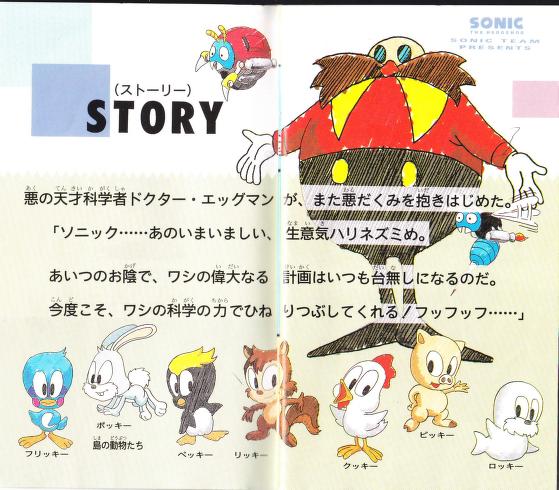 A page of the Sonic 1 Japanese manual.